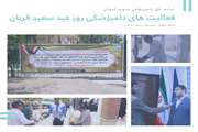 فعالیت های دامپزشکی جنوب کرمان مناسبت فرارسیدن عید سعید قربان